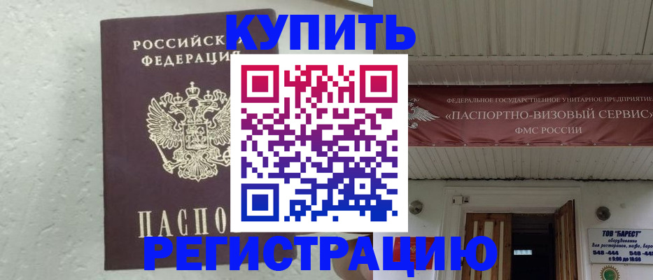 временная регистрация гарантия в Котельниче