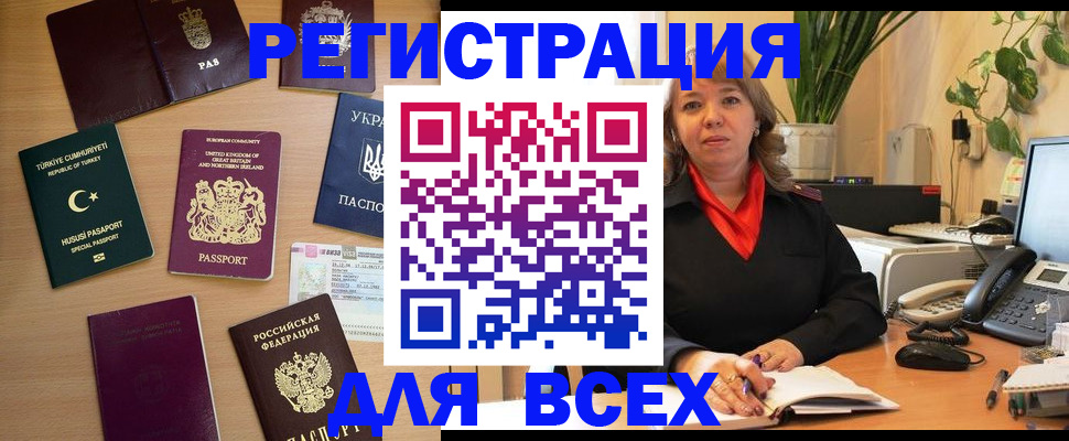 временная регистрация для всех в Котельниче